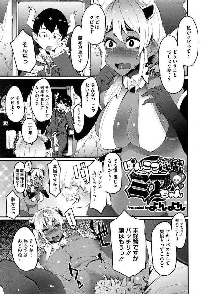【エロ漫画】ぽんこつ熟女悪魔娘に契約迫られる青年！彼女のムッチリ巨乳ボディに精液搾取され生挿入中出ししたら理性…