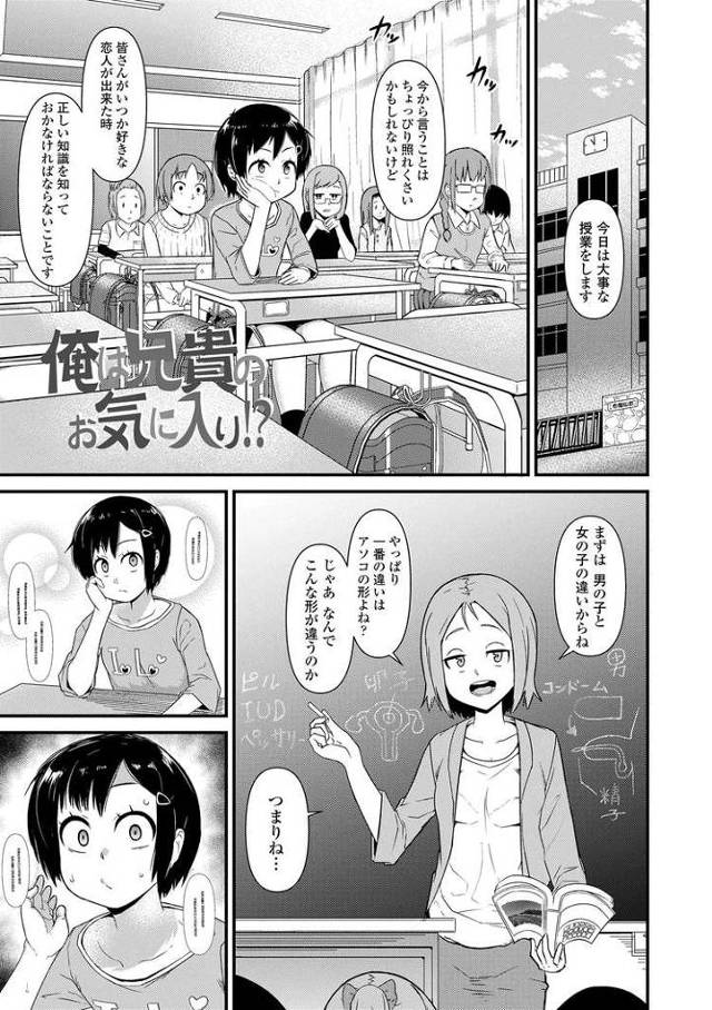 【エロ漫画】俺は兄貴のお気に入り？【オリジナル】