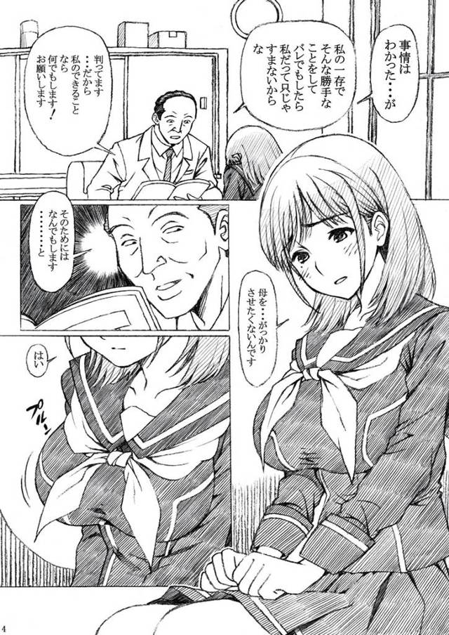 【エロ漫画】どうしても志望の大学に入りたい巨乳JKが先生にレイプされて性奴隷になってしまう！【無料 エロ同人誌】