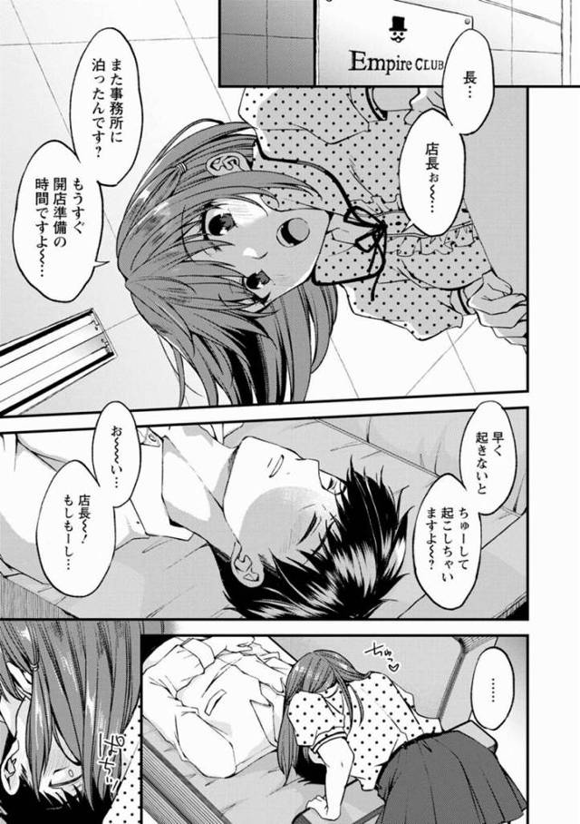 【エロ漫画】えへへ…店長の唇 奪っちゃいました…♡「傷も舐め合えば」