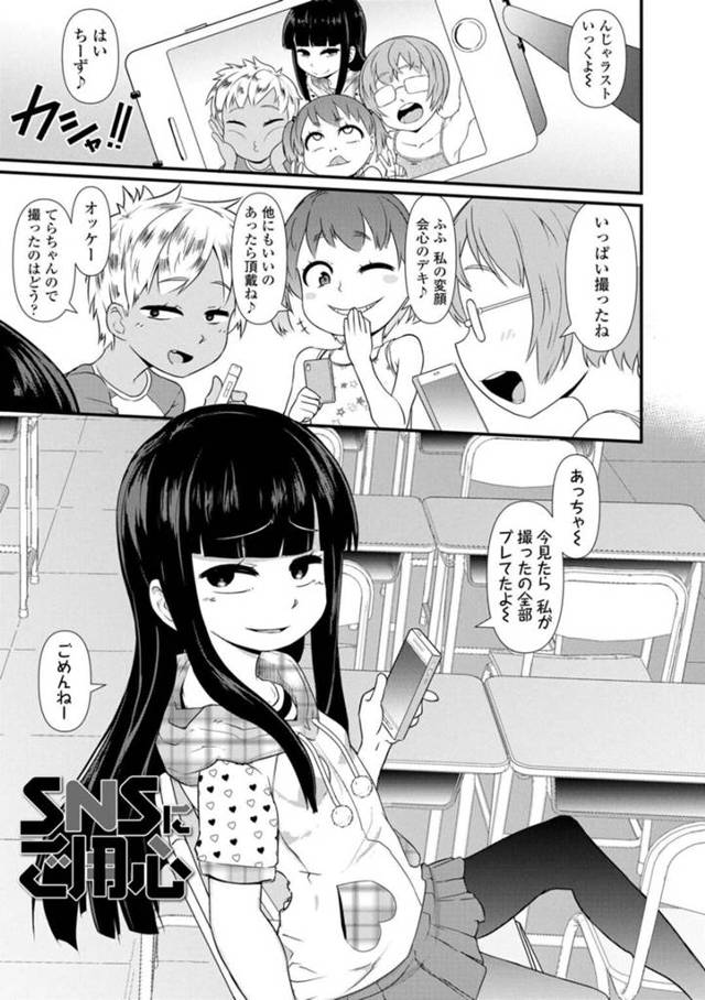 【エロ漫画】SNSに同級生のパンチラをあげていたツンデレでクールなロリJS…先生にバレて脅迫され処女なのに初えっちする。先生にキスされ電マでイカされアクメになりツンデレだったが生ハメセックスでアクメ絶頂になる。その後先生といちゃラブに【暁勝家/SNSにご用心】