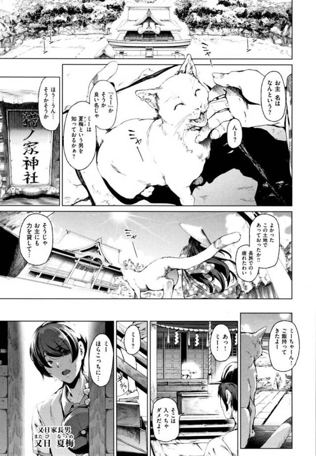 【発情エロ漫画】他の猫に聞いて発情期に婿を探していた猫神の巨乳お姉さん【すずはねすず】