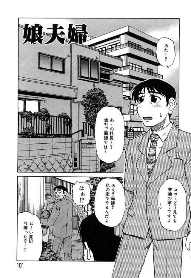 社長の夫の命令で採用面接にやって来た男をフェラしまくる巨乳美人妻…夫と実は父娘であることを暴露して激しくハメまくり、３ｐ乱交セックスで淫乱絶頂【ましみゆき：娘夫婦】