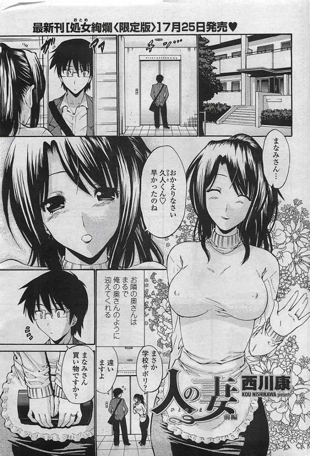 夫に食べさせるはずの手料理を隣人の男子に食べてもらい、キスされて身体を求められた巨乳美人妻…おっぱいを揉まれて手マンに濡れまくり、激しい生ハメ不倫セックスでぶっかけアクメ【西川康：人の妻 前編】