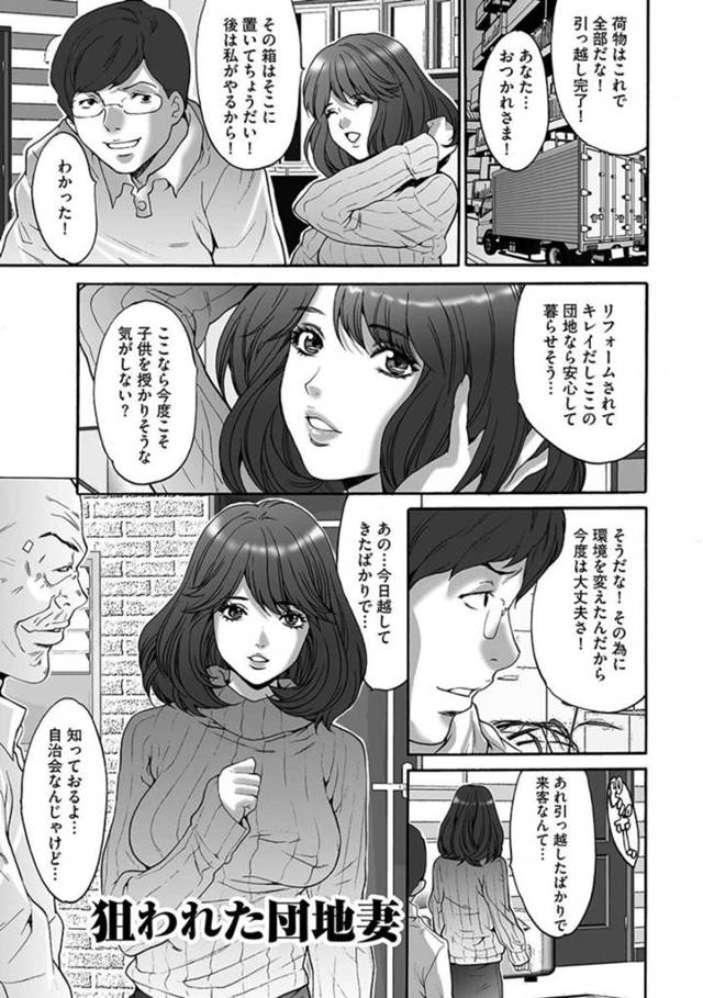 【輪姦エロ漫画】引っ越してきた夫婦が歓迎会にエロカワ妻が襲われちゃう！【尾山泰永】