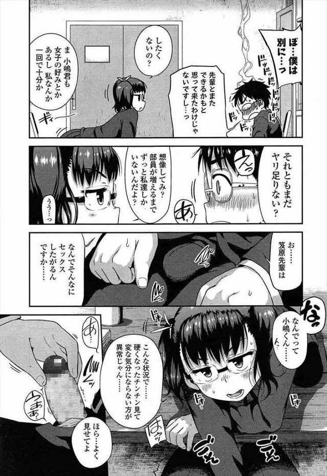 【エロ漫画】二人きりの新聞部で地味な眼鏡っ子の先輩女子校生と中出しセックスしちゃってるよｗｗ【無料 エロ同人誌】
