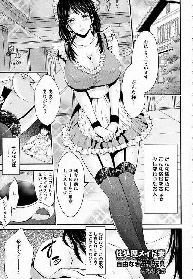 【エロ漫画】借金のカタに屋敷のメイドとして働くことになった巨乳女が性処理として扱われパイズリフェラに拘束されて…
