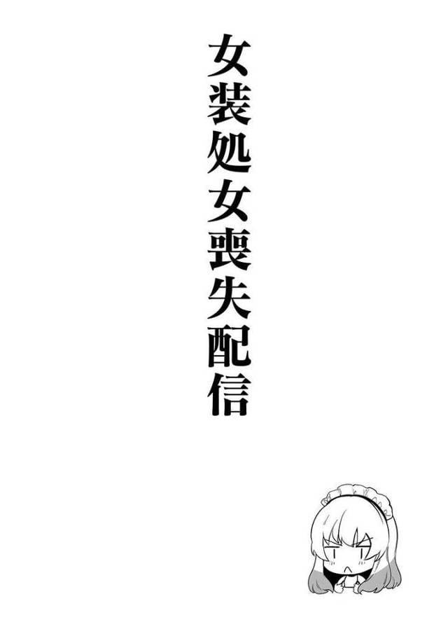【エロ漫画】女装処女喪失配信【オリジナル】