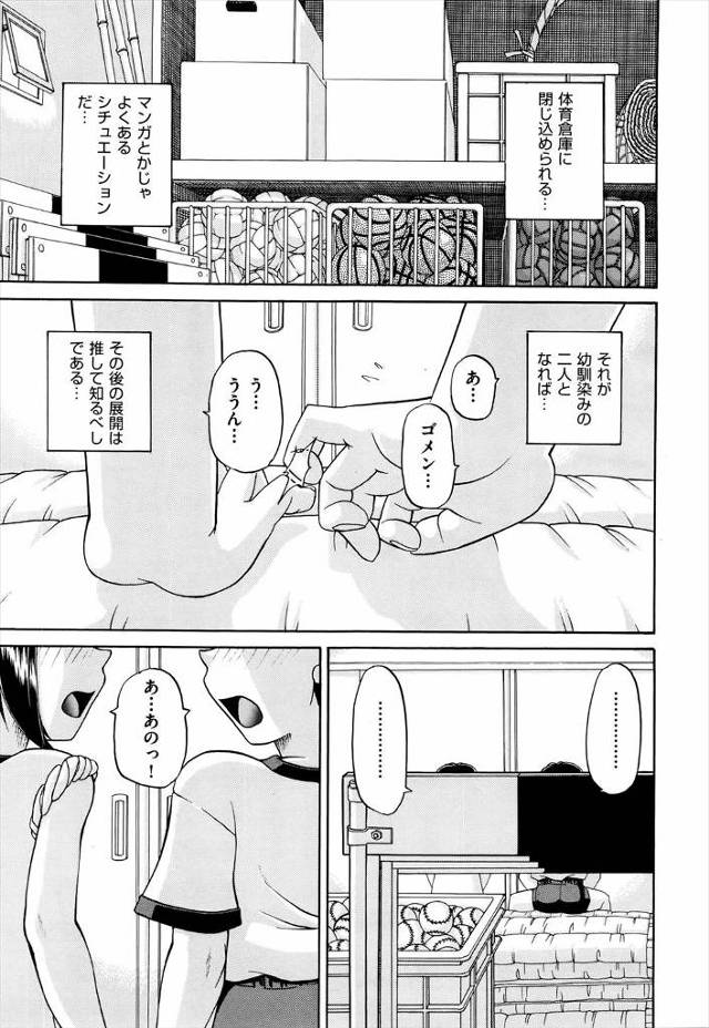 【エロ漫画】幼なじみが両性具有だったらしく第二次性徴で一気に女体化が進み完全に女の体になり処女をもらった少年が…