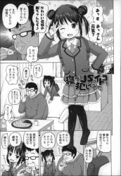 【エロ漫画】ロリコンな従兄に寝込みを襲われる生意気ロリ少女…彼の家に住み込んだ彼女は毎日のように彼に中出し夜這いされてしまう【姫野蜜柑:寝てるJSのイトコを犯してみた】