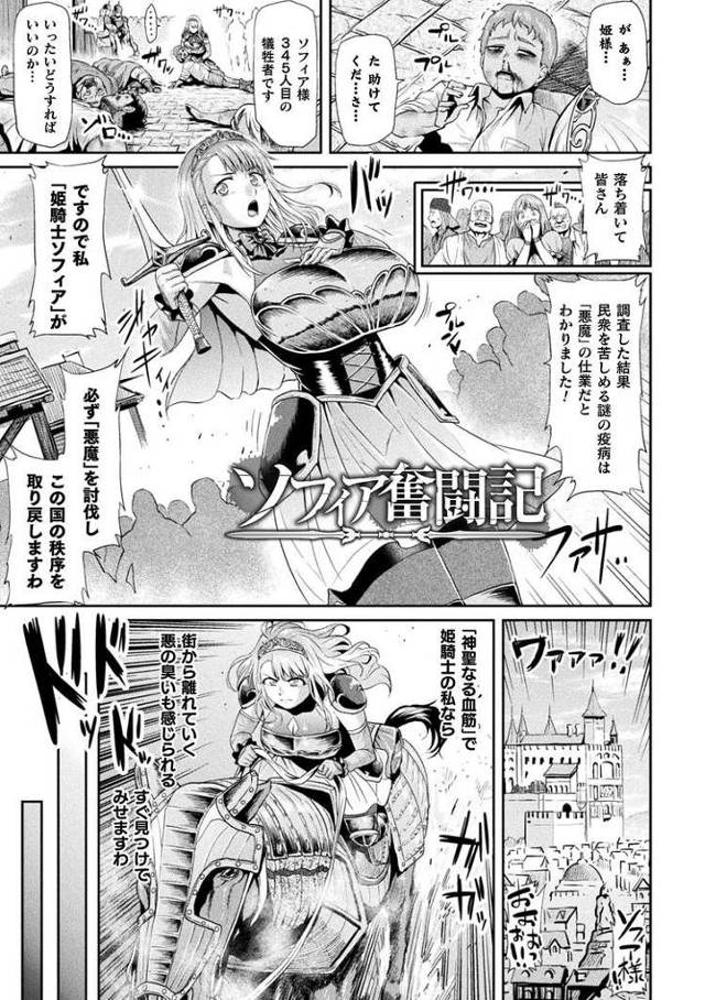 ソフィア奮闘記【エロ漫画オリジナル】