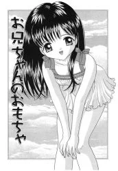 【エロ漫画】暴走した引きこもりの兄に襲われてしまう美少女妹…彼にゾッコンで言いなりな彼女は下着チェックやクンニされた後、無理やりチンポをハメられて中出し近親相姦へと発展する【佐野ユウ/お兄ちゃんのおもちゃ】