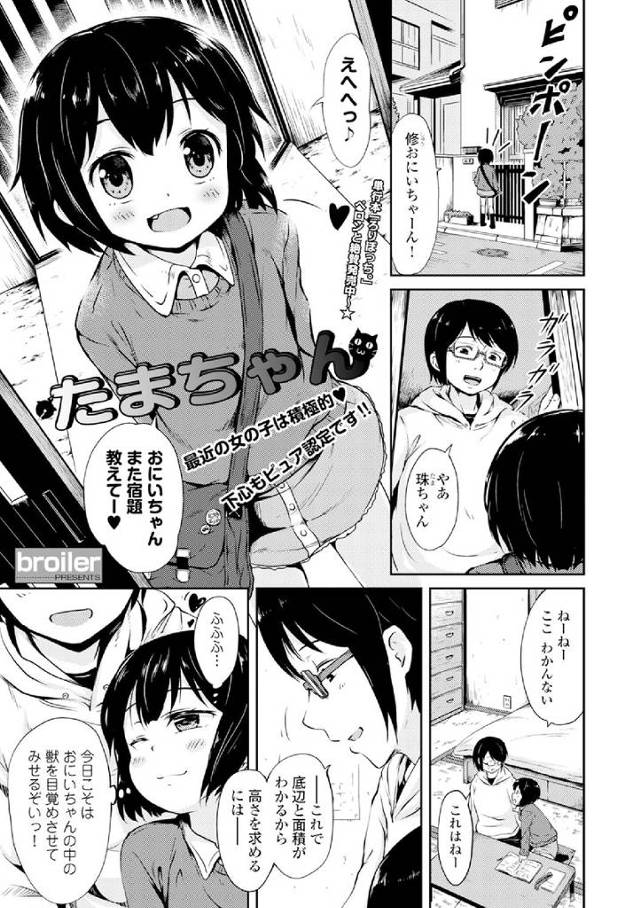 【エロ漫画】わざとパンツ見せたりネコ耳姿で近所のお兄ちゃんを誘惑するJKｗｗついに誘惑に負けたお兄ちゃんが69…