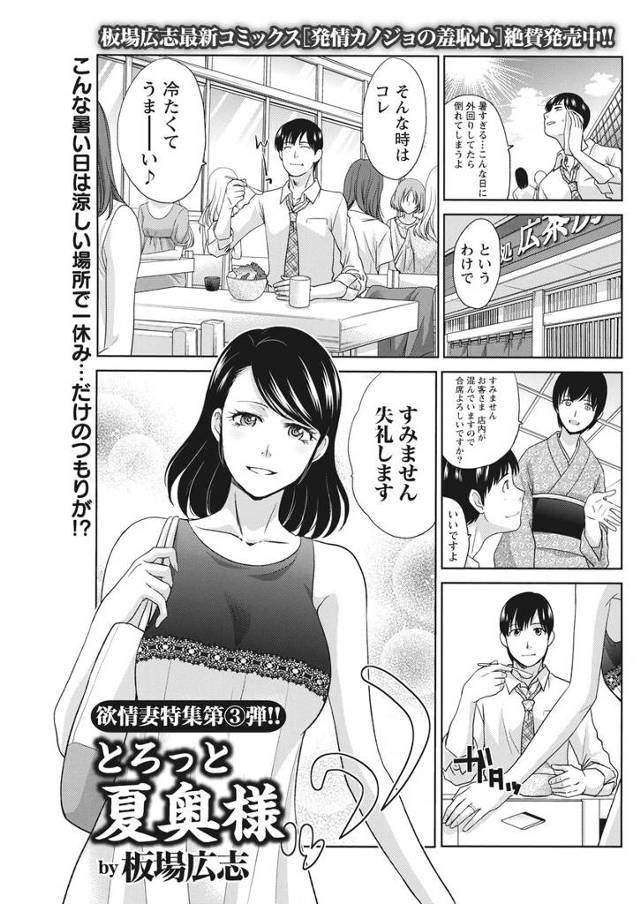 【エロ漫画】相席で出会った巨乳美人人妻と意気投合して何度か会ってるうちにキス以上のこともしたいと言われフェラさ…