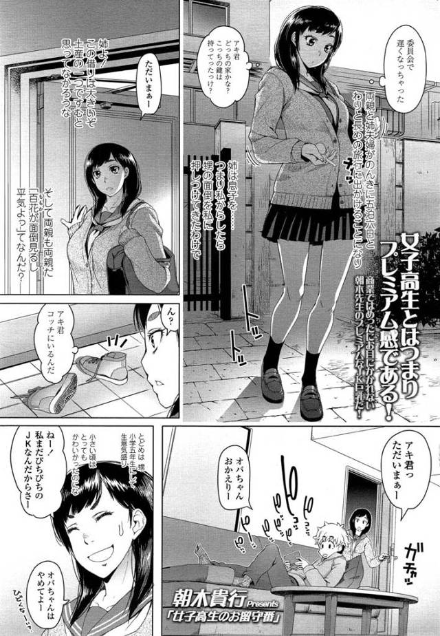 【エロ漫画】両親と姉夫婦の旅行で甥っ子の世話をすることになった巨乳美人JKがショタ甥っ子の勃起チンポをフェラ抜…