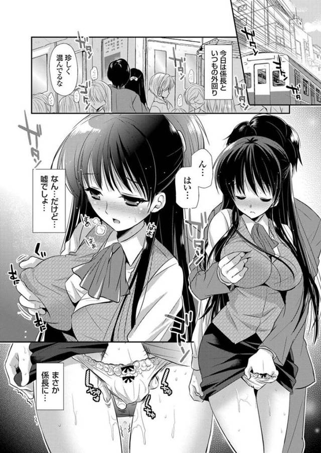 【変態エロ漫画】係長と外回りの為電車に乗っている巨乳OL【かたせなの】