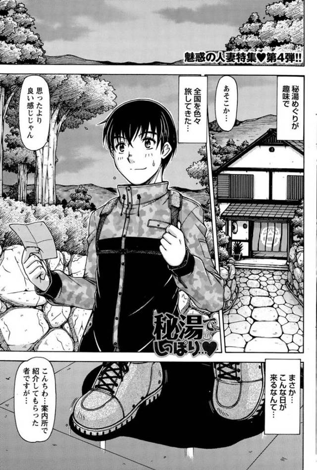 【和姦エロ漫画】実家の旅館で元同級生と再会した巨乳女将【鋼鉄】