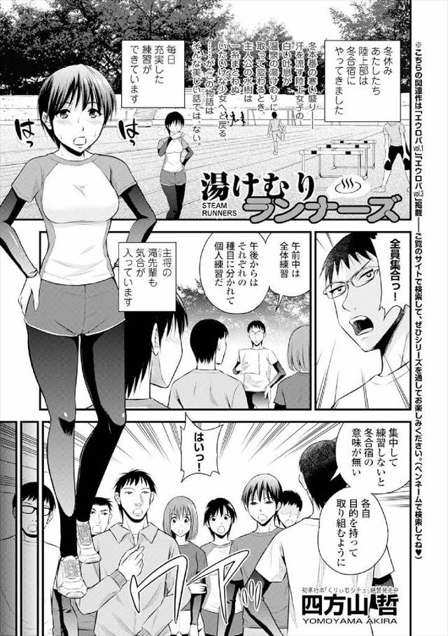 【エロ漫画】陸上部の合宿で先輩が女湯に入りのぞきをしていて、先輩にお酒を飲んだのがバレたJKが酔いを覚ますには…
