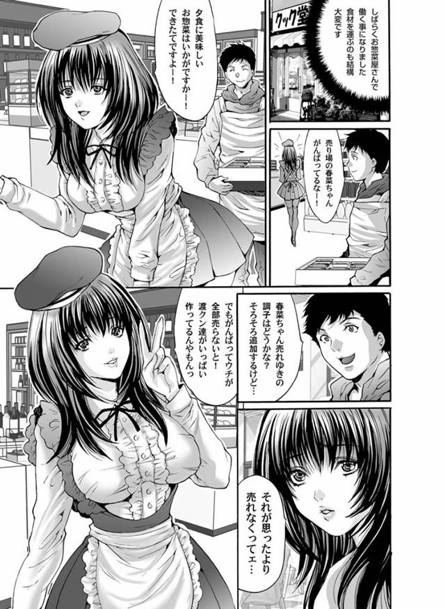 【エロ漫画】同じ惣菜屋で働く巨乳美少女が店長に八つ当たりされ説教されてるのを見て励ましていたら、油で足が滑り彼…