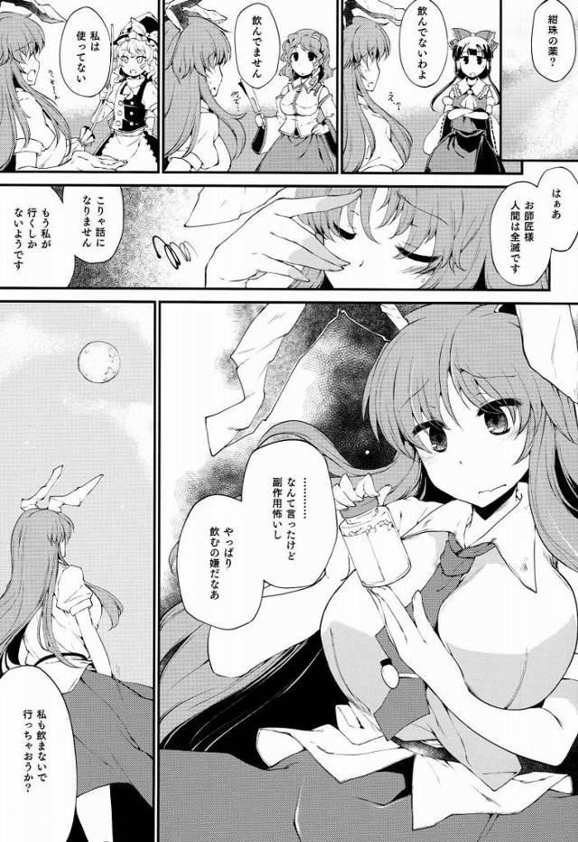 【エロ同人】お前はこんなになったチンポの邪魔をしたんだ…今からマンコでたっぷり抜いてやるからよ！「東方Project/鈴仙・優曇華院・イナバ」