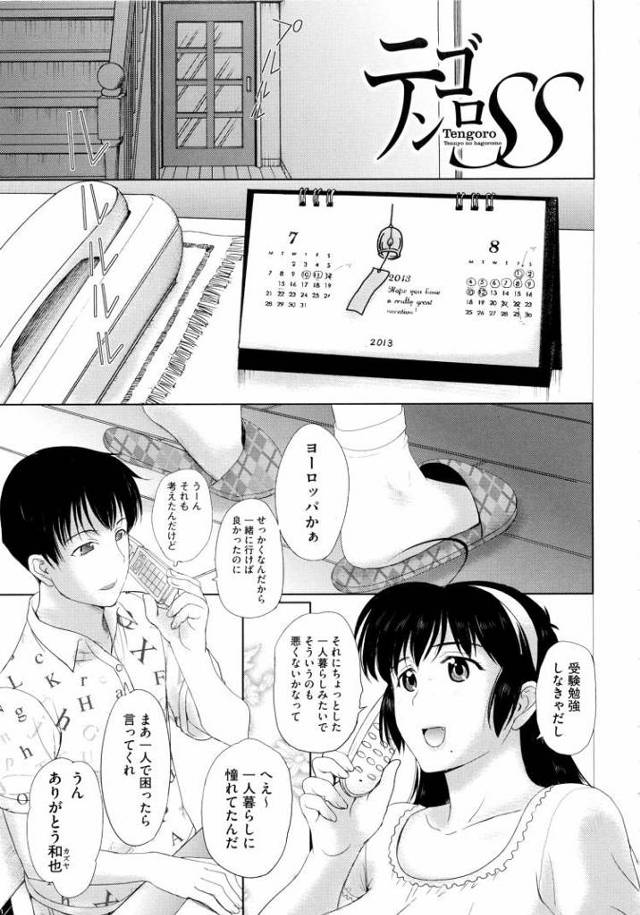 テンゴロS2【オリジナル同人誌・エロ漫画】