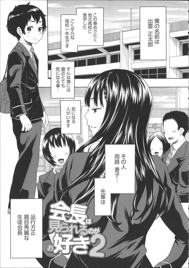 【特殊能力エロ漫画】他人の認識を探るの能力持ちの露出狂生徒会長【アガタ】