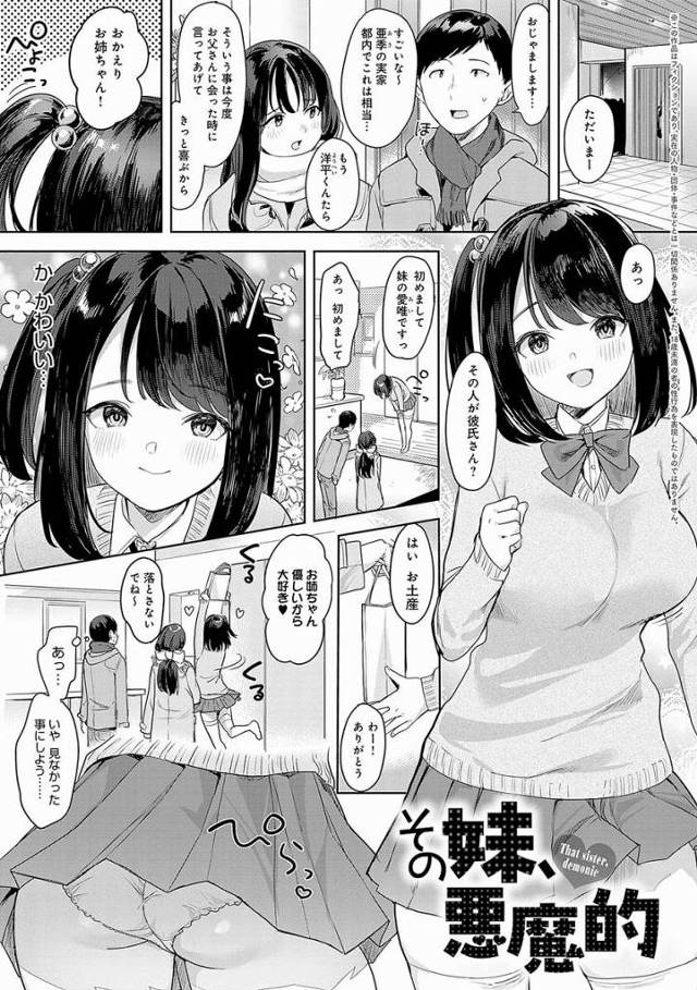 【エロ漫画】私だったらお姉ちゃんがしてくれないようなコトでいっ～～ぱい気持ちよくさせちゃうんだけどなぁ…♥「その妹、悪魔的」