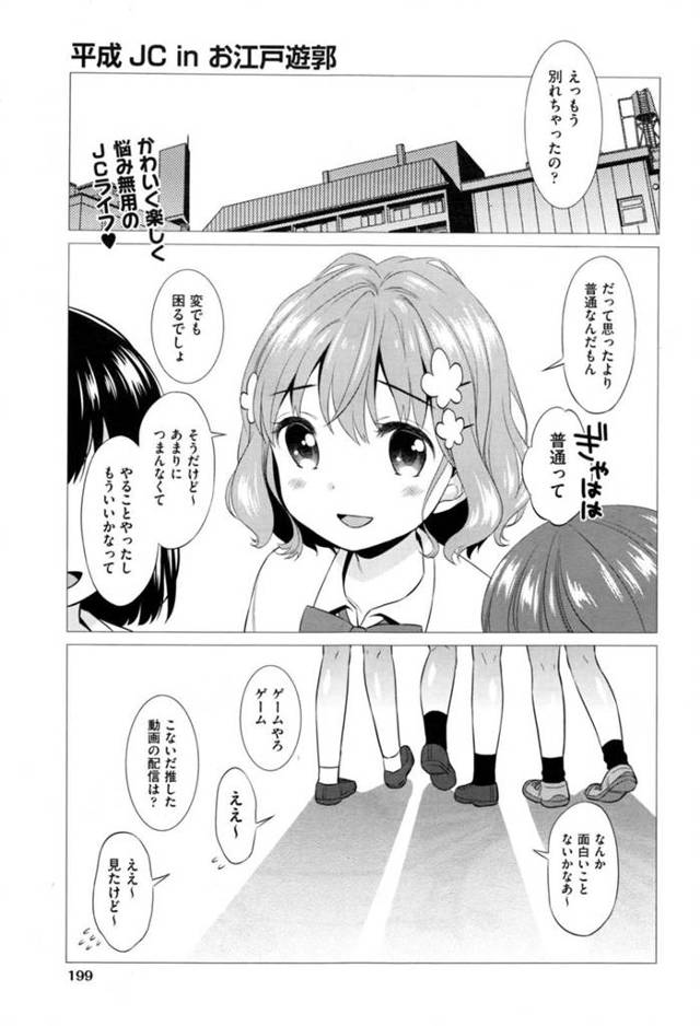【エロ漫画】美少女JCが江戸時代にタイムスリップして置屋に売り飛ばされ、知らないおじさんと売春させられて大人の…