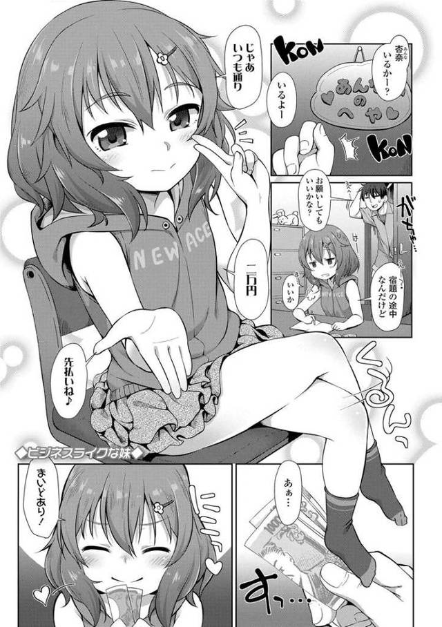 【同人誌】ビジネスライクな妹♡【オリジナル】