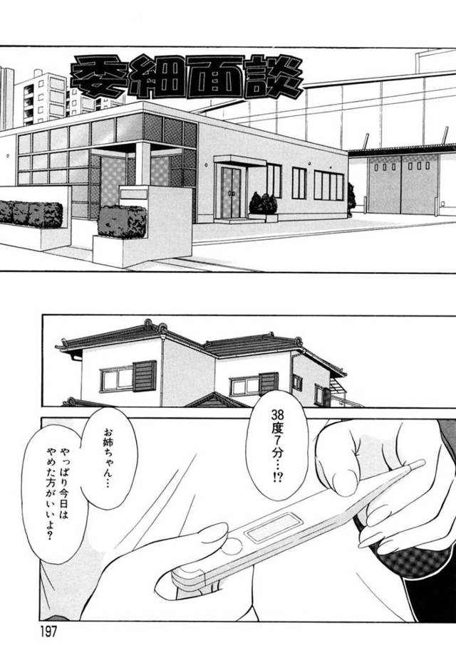 発熱した姉の代わりに変装して採用面接にやって来た巨乳美人妹…面接官の男を誘惑してエッチを迫り、フェラでヌイたあと激しい連続中出しセックスで搾精絶頂【ましみゆき：委細面談】