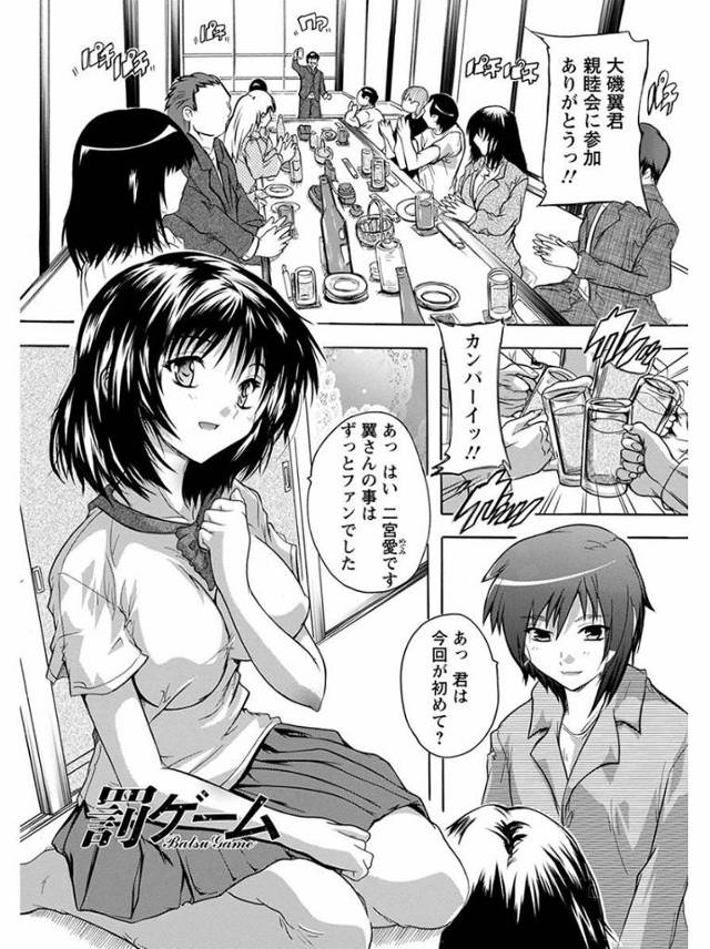 【エロ漫画】親睦会で完全にターゲットにされた巨乳美女がイケメンモデルにつられ、ツイスターゲームで負けた罰ゲームと言わ…