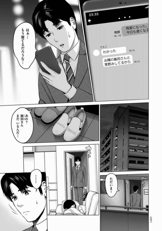 【エロ漫画】じゃあ～…奥さんとセックスして…それで黙っててあげる♡「出来心の代償」