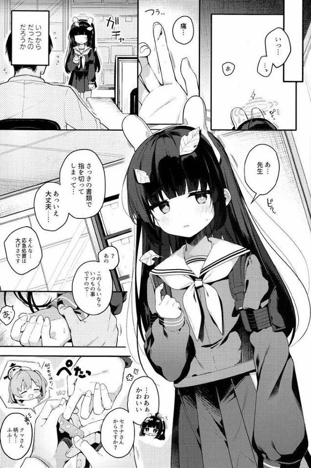 【エロ同人】先生…本当に…私とするんですか…？「ブルーアーカイブ/霞沢ミユ」