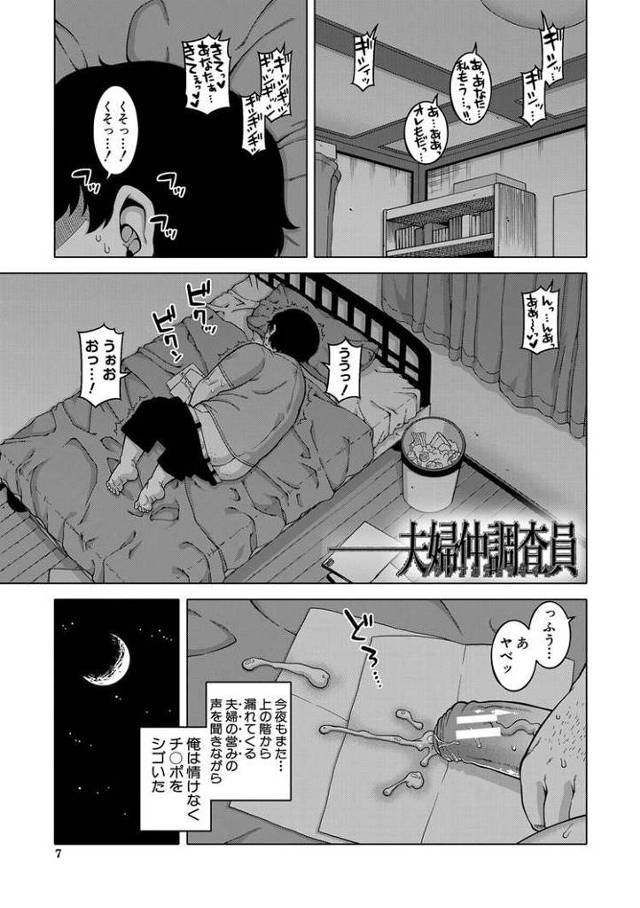 【エロ漫画】夫婦仲調査員【オリジナル】