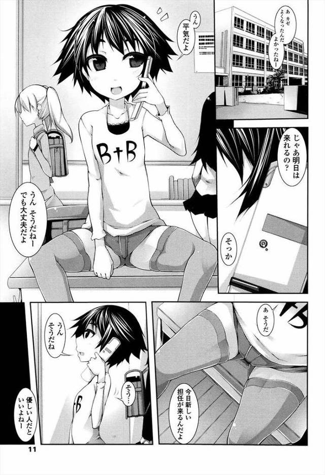 【オリジナル】先生といっしょ【商業誌・オリジナルエロ画像】