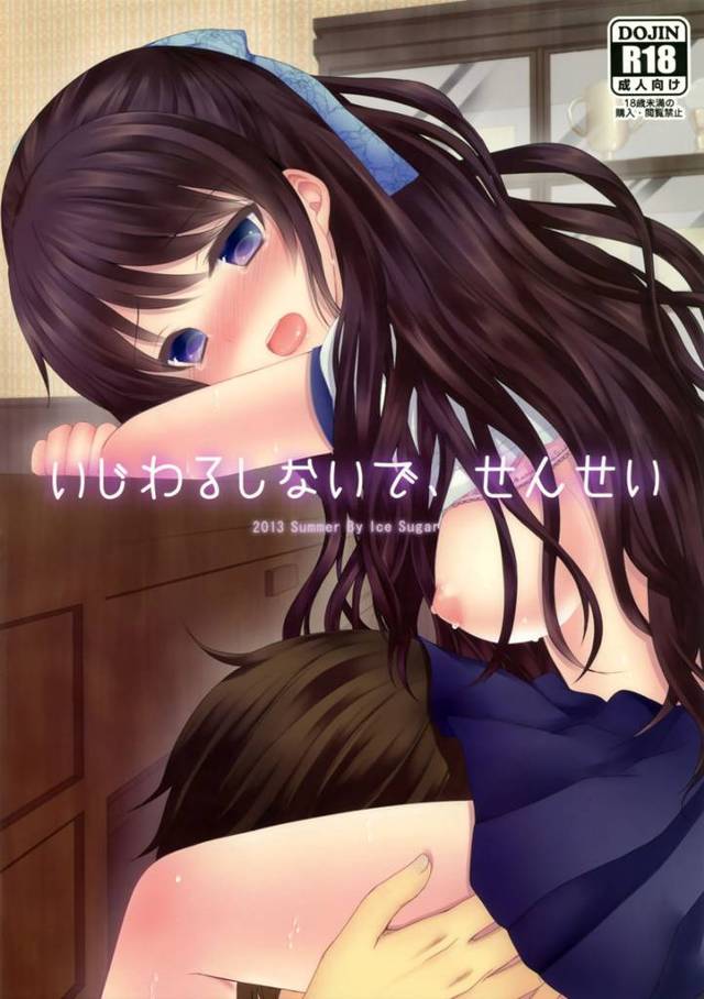 【エロ漫画】清楚系な美人生徒会長と教師が生徒会室で・・・【無料 エロ同人】