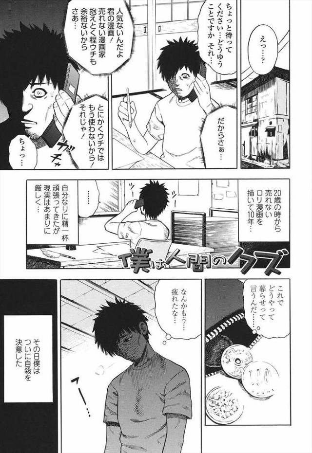 【同人誌】僕は人間のクズ【オリジナル】