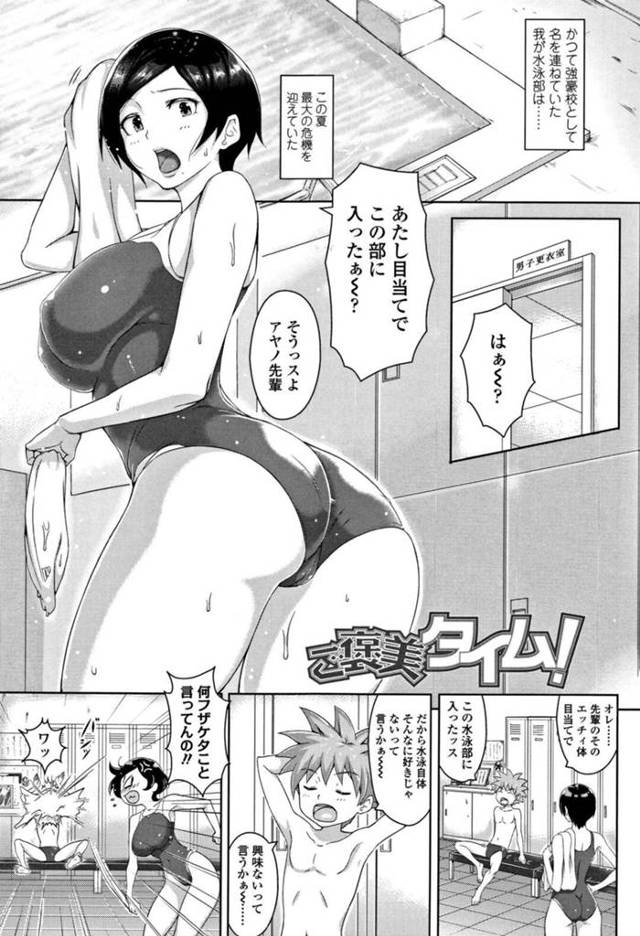 【ご褒美エロ漫画】水泳部の後輩男子に真面目になるためにご褒美をくれと言われる巨乳先輩JK【蒼惑う子】