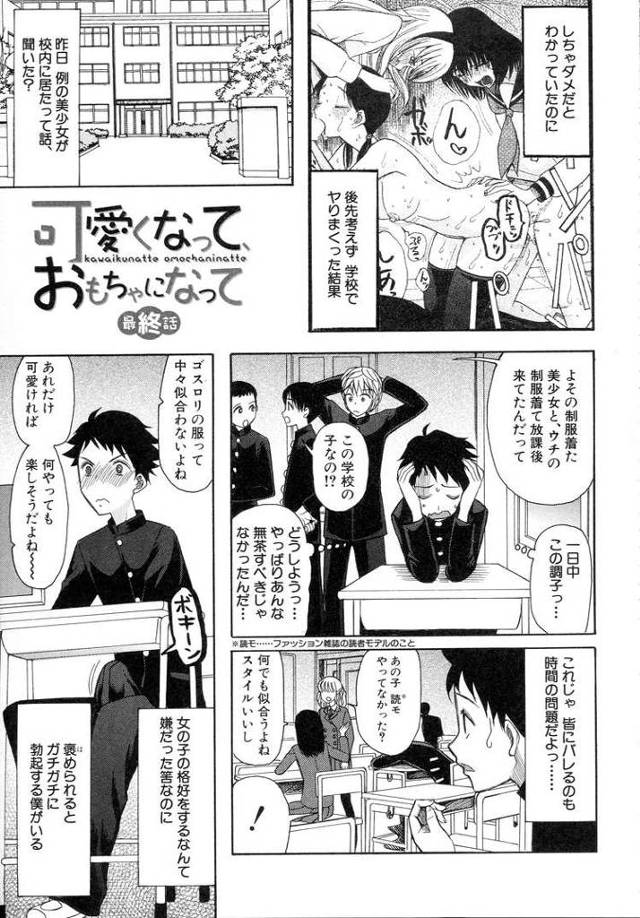 【エロ漫画・エロ同人誌】可愛くなっておもちゃになって5