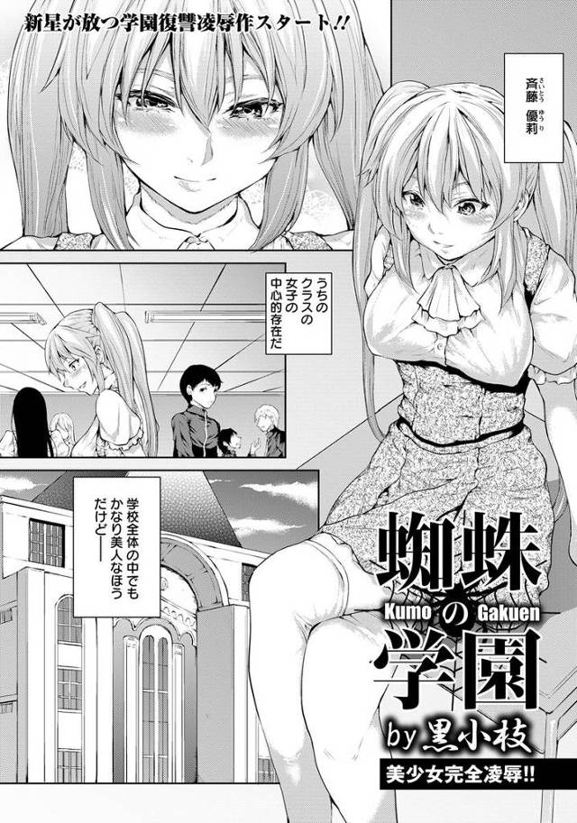 【エロ漫画】学年一美少女の巨乳JKに虐められている根暗男が復讐を考えるｗ拉致監禁して拘束！チンポをフェラさせて…