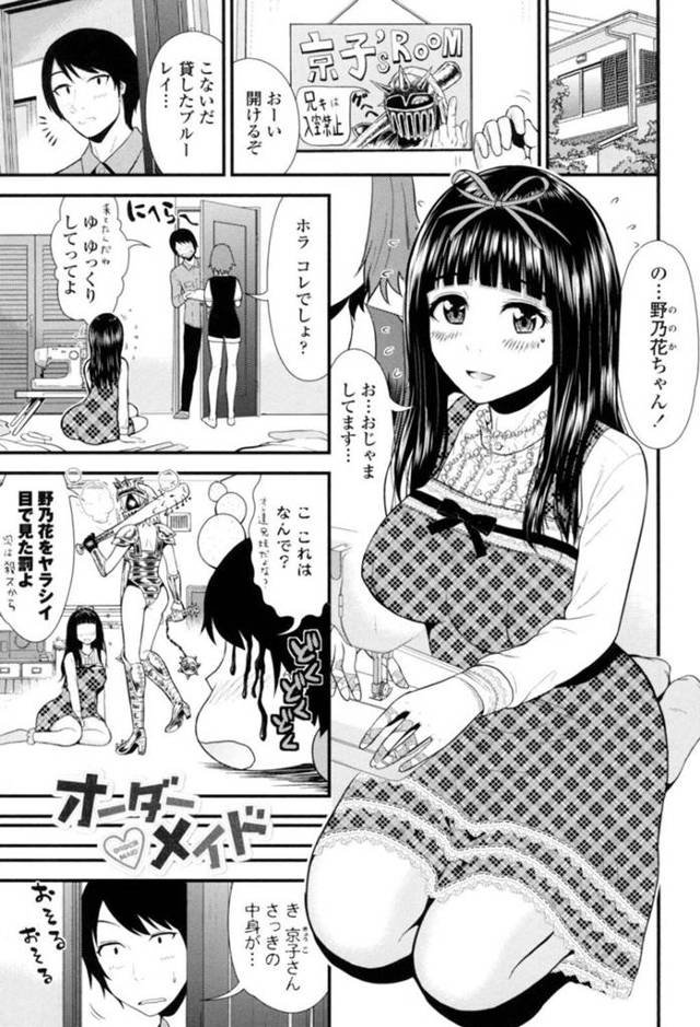 【いちゃラブエロ漫画】妹のセーラー服コスプレ姿のエロカワ友人に惚れたエッチな兄貴が興奮しちゃう【友野ヒロ】