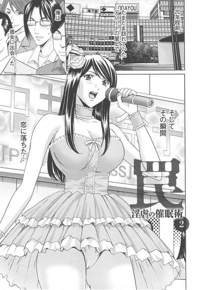 催眠調教されて襲われちゃう無垢な美少女…バックの中出しセックスでド変態なトロ顔に快楽堕ちしちゃう！【星野竜一：罠 淫虐の催眠術2】