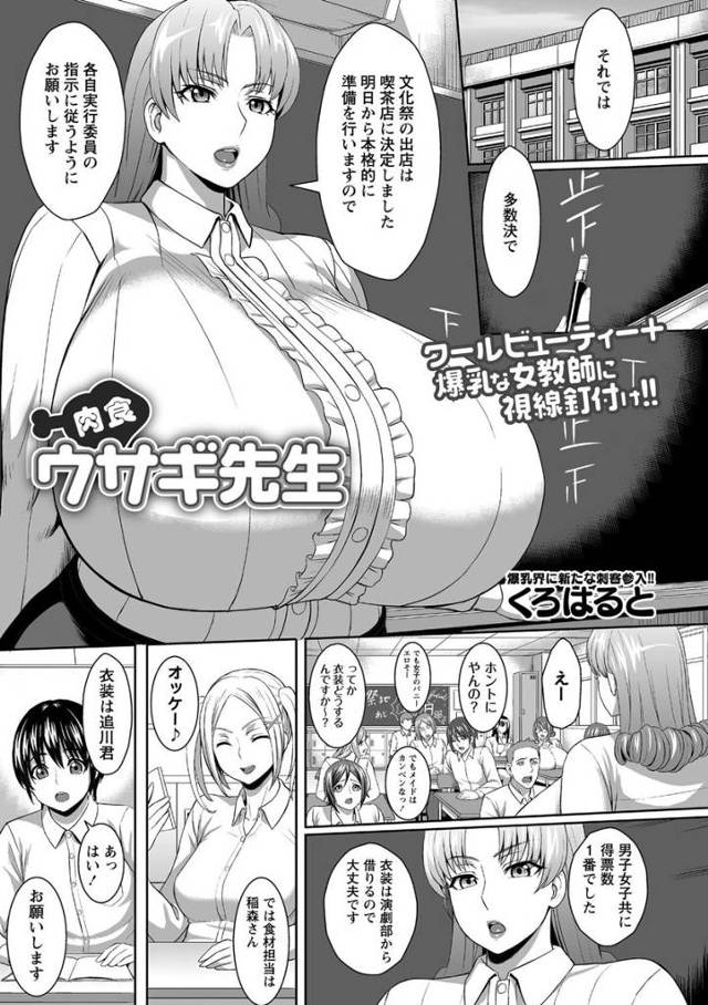 【エロ漫画】爆乳過ぎる美女女教師にバニー姿を見た生徒が興奮して巨根チンポをフル勃起w手コキ＆パイズリからぶっか…