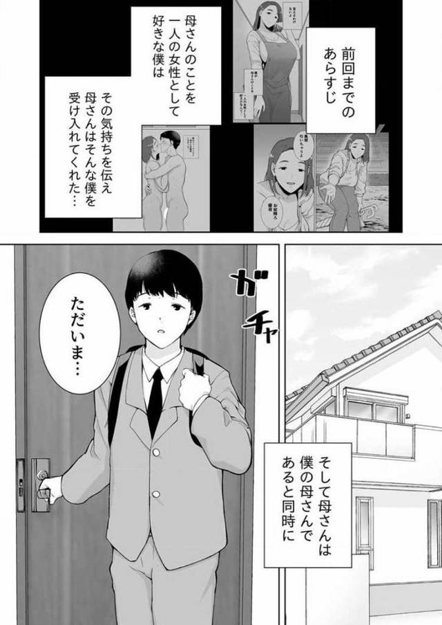 【同人誌】僕の母さんで僕の好きな人。3【オリジナル】