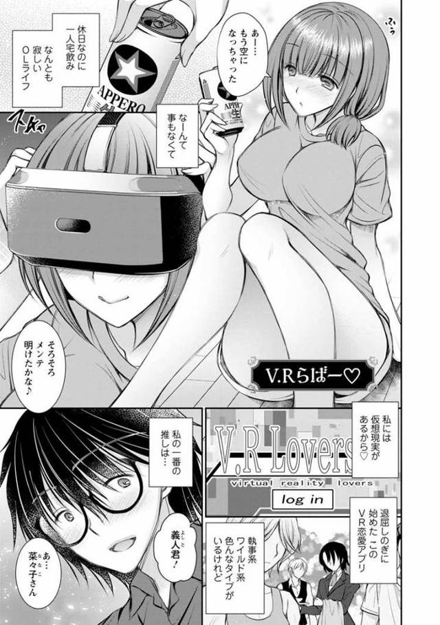 【エロ漫画・エロ同人誌】VRラバー