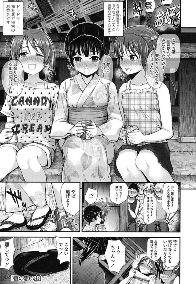【輪姦エロ漫画】夏祭り中の神社裏でお酒を飲むちっぱい少女達【彦馬ヒロユキ】