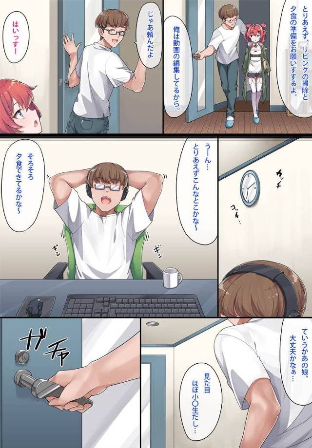 【エロ同人誌】メイド出張サービスを依頼。しかしそこに来たのはどう見ても小学生な少女だった。。【無料 エロ漫画】