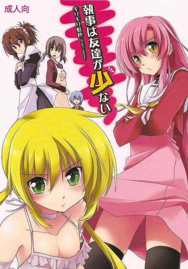 【ハヤテのごとく! エロ同人】ハヤテくんが友達って言いながらセックスしているｗｗｗｗｗｗｗセフレのお話ｗ【無料 エロ漫画…