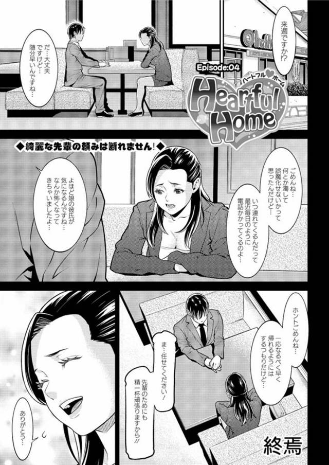 【エロ漫画】旦那が自分よりも一回り下の女と浮気をして別居することになったという美人な奥さんが落ち込んでいて、キ…