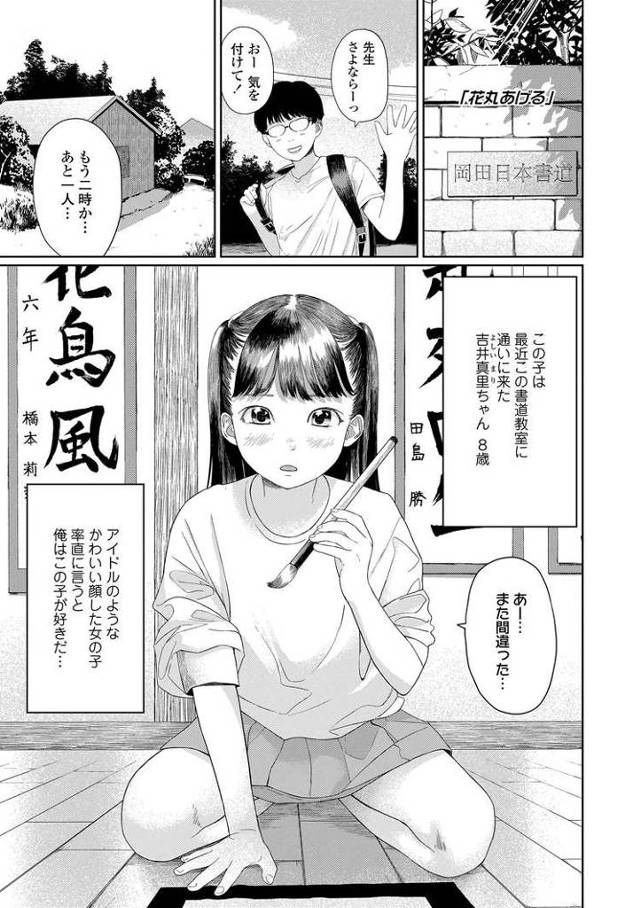 【オリジナル】花丸あげる【商業誌・オリジナルエロ画像】